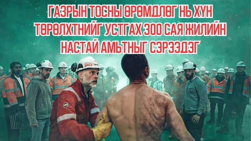 Oil Drilling Awakens a 300 Million Year Old Creature That Will Destroy Humanity